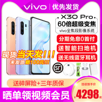 vivo X30 Pro dual-mode 5G New 60 times mega zoom x30Pro phone Limited Edition vivo mobile phone vivo official flagship store