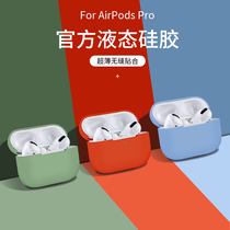 airpods pro protective cover airpods3 protective shell silicone cover 2nd generation Apple Bluetooth wireless headset charging box ultra-thin soft cover Second generation earplug cover simple men and women cute tide pr