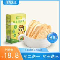  Kelimier baby rice cake Baby zero complementary food Infants and young children without added sugar and salt 6 months molar biscuits and snacks