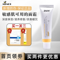 Korea rnw ceramide repair cream Moisturizing moisturizing hydration Lock water to relieve sensitive dry skin can be used