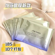 Japan Shiseido small iron Yuewei pure Eye Film moisturizing anti-wrinkle moisturizing eye film 10 pairs