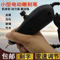 Electric lettering pen engraving machine small marker pen Jade metal chisel engraving pen DIY electric engraving pen engraving machine