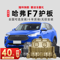 19 20 21 Harvard f7 engine lower shield Harvard f7x chassis shield armor original special original factory