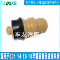 Adapted to Citroën new Elysee Peugeot 301 rear shock absorber bushing Rear axle rubber sleeve logo buffer block