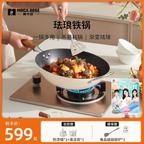 Mocarose mocarose enamel pot iron fried pot is not easy to stick to the pot household flat frying pot gas cooker special