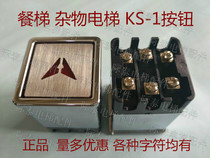 Sundries elevator dining elevator Shenlong elevator button AK03 KS-1 square button 30 and 30 sizes new hot sale
