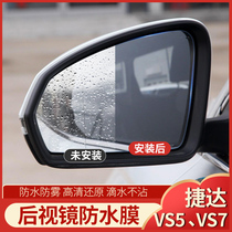 Jetta VS7 rearview mirror rainproof film full screen mirror Volkswagen Jetta VS5 special waterproof anti-fog and anti-glare