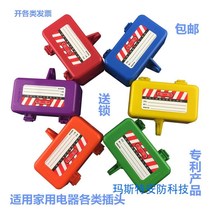 Plug lock box washing machine air conditioner household power plug safety lock box lock buckle universal anti-pull low price