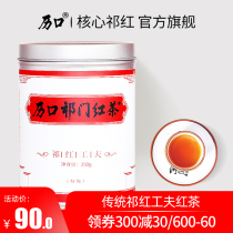 Likou Qimen Black Tea Authentic Traditional Craft Refined and Cut Qihong Gongfu Special Grade Huangshan Tea 250g Canned