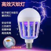 Environmental protection energy-saving lamp electric shock purple mosquito killer Ultra-bright dual-use lighting anti-mosquito dual-use bulb electric shock type blue electric mosquito