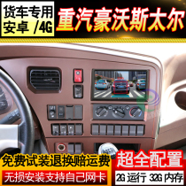 24V Sinotruk Steyr M5G navigator driving recorder reversing Image car large screen electronic dog all-in-one