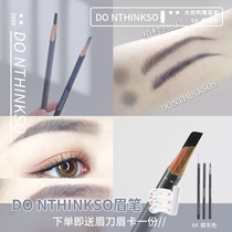 Eyebrow pencil fighter DONTHINKSO wooden hard core duckbill eyebrow pencil Waterproof and sweatproof do not take off makeup fog eyebrow word eyebrow
