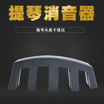 Violin cello bass mute silencer volume reduction device trainer accessories