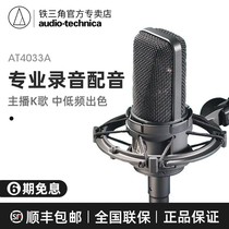 Audio Technica Audio-Technica AT4033A Recording dubbing Network Anchor K song Microphone Microphone