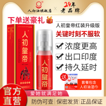 (Official flagship store) Peoples primary oil male spray delay wet tissue paper male first emperor husband and wife sex products