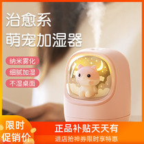 Mini Pet Cabin Humidifier Recharge Small Home Bedroom Pregnant Woman Baby Muted Desk Face Girl Presents
