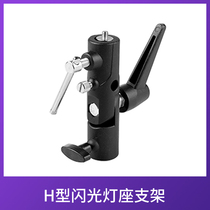 H-shaped Flash Stand Mount Metal Connecting Base Set Top Lamp Stand Off Machine Mountable Photography Umbrella Lamp Stand