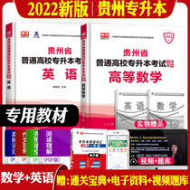 Spot 2022 new version of Guizhou College higher mathematics English teaching materials science complete set of 2 books of Guizhou Province college entrance examination special teaching materials can be set up 2021 high number of real questions over the years must brush questions College English capital