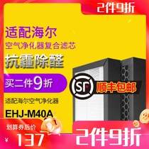 Suitable for Haier air purifier EHJ-M40A filter high efficiency HEPA dust collection activated carbon composite filter