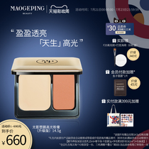 Mao Geping Light and shadow plasticizing High-gloss powder cream Repair plate Shadow brightening powder foundation Free puff brush official