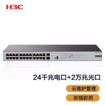 Hua San (H3C) Mini S1226FX 24 Gigabit Electricity 2 Gigabit Uplink Optical Outlets Non-Network Management Enterprise-level Network Cloud Network Switch Cloud Maintenance Management