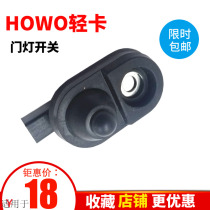 Suitable for heavy petrol hauvaux light Katy Hummer to switch the original factory door light switch Howo door switch door light induction