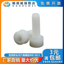 Plastic Cup Head Inner Hexagon Screw Nylon Cylindrical Head Screw Plastic Insulated Rollbolt M8M10M12
