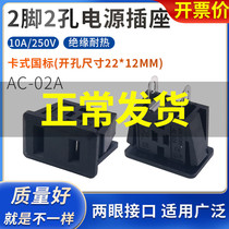 Card national standard 2-foot two-hole power socket 2-core two-eye 2 pole AC seat as-01 b mother socket 220V head
