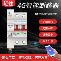 Intelligent GPRS breaker remote 4G empty open remote wireless air switch 220V380V timing control and micro-linkage