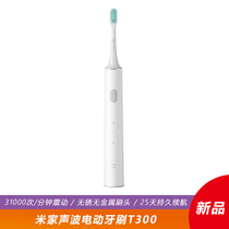  Xiaomi Mijia Sonic electric toothbrush T300 household male and female students adult smart waterproof rechargeable couple toothbrush
