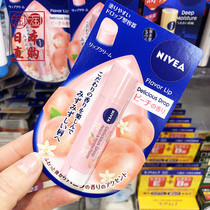 Japan limited NIVEA NIVEA NIVEA NIVEA lip balm peach apple moisturizing anti-dry cracking protection