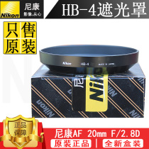 NIKON NIKON HB-4 HB4 AF 20mm F2 8D 20 2 8D original sunshade shade bayonet