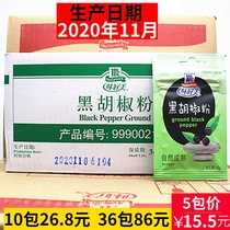 Delicious pure black pepper 10g * 5*10*36 bags of barbecue steak pizza western spaghetti dressing