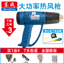 Dongcheng hot air gun adjustable temperature electric baking gun Car film shrink film digital display hot air gun high power 2000W