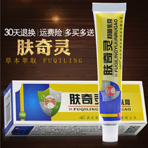 Skin Qiling Cream Xiangshun Skin Qiling Antibacterial Cream(Buy 2 get 1 free Buy 3 get 2 free) Ointment with free gifts