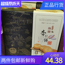 Macau Special Produce Giant Notes Pie Home Hand Letter Sea Salt Almond Cake Matching Tea Snacks Cake Independent Clothing Easy To Break