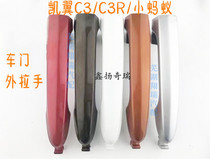 Chery Kaiyi C3 door handle C3R outer handle EQ1 small Ant electric car open door handle