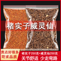 500g Shizi Weilingxian Chinese medicine medicinal materials Zhu Shizi non-wild Super non-sulfur new products