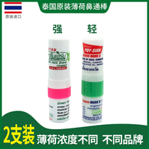 Thai Eight Immortals Silo Mint Nasal Thong Stick Clear Cold Oil Rhinoceroses Rhinoceroses Driving Nose Suction Refreshing to Wake Up