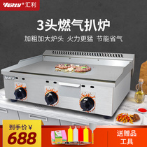 Huili VG-709 Commercial gas steak stove Teppanyaki hand cake machine Teppanyaki equipment Teppanyaki