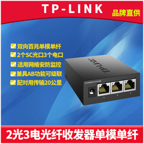 TP-LINK TL-FC123AB Single mode single fiber 2 optical 3 electrical fiber transceiver 100M SC photoelectric converter module Multi-port network monitoring long-distance high-speed two-way optical communication 20