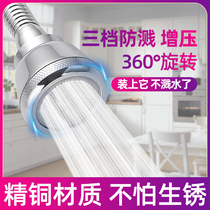 Kitchen pressurized splash-proof faucet lengthy universal interface washable rotating universal hot and cold joint shower filter