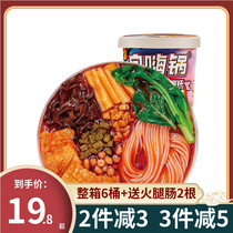 Self-high pot snail powder 6 barrels of whole box brewing instant lazy convenient instant food cook-free authentic screw powder rice noodles