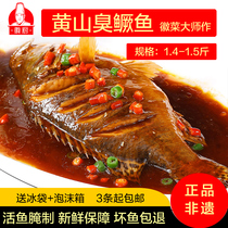 Huangshan smelly mandarin fish 1 4-1 5kg Hui kitchen authentic Anhui specialty smelly mandarin fish fresh vacuum semi-finished semi-finished products