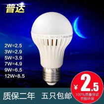  LED bulb bulb E27 screw port 3w5w7w9W12W plastic bulb energy-saving indoor lighting light source