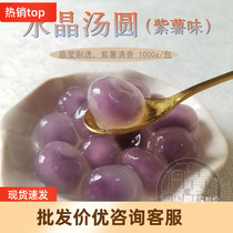 Laurel Diamond glutinous rice dumplings purple potato stuffing 1000g crystal transparent purple sweet potato bag heart small round rice sweet shop
