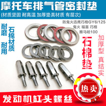 Yamaha Motorcycle Ghost Fiery Fuxi 100 Coincidence gy6125 cylinder head double head screw cap exhaust pipe screw spacer