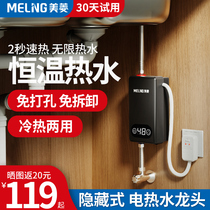 Meiling electric faucet instant heater fast hot kitchen treasure over water heat toilet water heater household