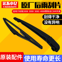 Adapted Dongfeng Peugeot 3008 2008 Citroen c3xr original rear wiper logo original rear wiper