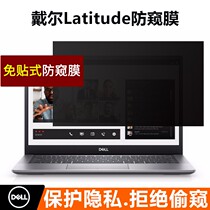 Dell Latitude 3380 3301 Anti-peep film 13 3-inch laptop protection privacy screen patch
